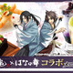 「薄桜鬼 真改」と「はなの舞」がコラボ！ 松花堂弁当などコラボメニューが盛りだくさん♪ 4月9日からスタート 画像