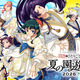「薬屋のひとりごと」猫猫、壬氏たちが夏っぽ爽やか衣装に♪ 夏イベントビジュ公開＆公式LINEも開設 画像