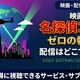 「劇場版 名探偵コナン ゼロの執行人」の配信はどこで見れる？無料視聴できるサービス・サブスクを紹介！ 画像