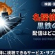 劇場版「名探偵コナン 黒鉄の魚影（サブマリン）」の配信はどこで見れる？無料で視聴する方法 画像