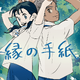 「LINEマンガ」オリジナルウェブトゥーン作品「縁の手紙」の映画が2026年秋に日本公開決定 画像