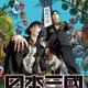 春アニメ「日本三國」SPビジュアル&ED入りの第3弾予告お披露目！ 追加キャストに堀内賢雄、梅田修一朗ら 画像