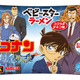 「名探偵コナン」コナンや千速と隠されたメッセージを探せ！「ハイウェイの堕天使」公開記念のコラボベビースターが登場♪ 画像