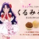 【推しの子】アイが長野銘菓とコラボ！オリジナルパッケージの「くるみるく」が登場♪ 画像