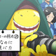 アニメ「暗殺教室」で一番好きな話は？ 3位「2期第18話 結果の時間」、2位「2期第4話 紡ぐ時間」、1位はやっぱりあの話！【『劇場版「暗殺教室」みんなの時間』公開記念】 画像