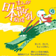 「まんが日本昔ばなし」この夏待望の舞台化決定！主演は藤原紀香、ののちゃんも出演 画像