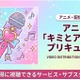 「キミとアイドルプリキュア♪」の配信サービス一覧｜無料で見る方法 画像