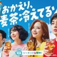 「クレヨンしんちゃん」実写化ショートムービーのシーズン2公開！高橋文哉、原田泰造、麻生久美子、畑芽育が再び20年後の野原家に 画像