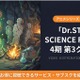 「Dr.STONE」4期第3クールの配信はどこで見れる？無料視聴方法も解説 画像