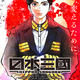 「最高に尖ってる！」「今期の覇権あり得る」…「日本三國」何もかもが常軌を逸した展開に視聴者驚愕！キタニタツヤのOPには「解釈の鬼」と絶賛の嵐！【第1話ネタバレあり反応まとめ】 画像