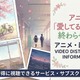 アニメ『愛してるゲームを終わらせたい』配信はどこで見れる？サブスクまとめ 画像