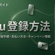 Huluの登録方法を図解！キャンペーンや2回目の再登録も解説 画像