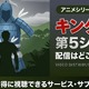 アニメ「キングダム」5期の配信はどこで見れる？無料視聴方法【2026最新】 画像
