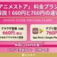 「dアニメストア」料金プランを徹底解説！660円と760円の違いは？ 画像