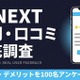 U-NEXTの評判は悪い？利用者アンケートで分かったリアルな口コミ 画像