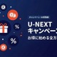 「U-NEXT」キャンペーン情報｜無料トライアルやポイント特典を紹介 画像