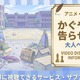 『かぐや様は告らせたい 大人への階段』配信はどこで見れる？視聴方法まとめ 画像