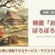 「おもひでぽろぽろ」はどこで見れる？配信状況とあらすじ・声優情報 画像