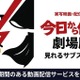 「今日から俺は!!劇場版」はどこで見れる？無料で視聴できるサブスクを紹介 画像