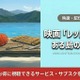 「レッドタートル ある島の物語」配信は？カンヌ受賞作の視聴方法 画像