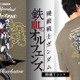 「ガンダム」鉄血のオルフェンズよりガンダム・バルバトスの大胆刺繍Tシャツが登場！シャア専用ザクやvガンダムのTシャツも再販決定！ 画像