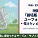 「響け！ユーフォニアム～届けたいメロディ～」配信はどこで見れる？無料視聴できるサービスを紹介 画像