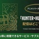 「ハンターハンター」OVAはどこで見れる？配信状況と視聴方法まとめ 画像