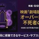 劇場版「オーバーロード 不死者の王」配信はどこで見れる？視聴方法を紹介 画像