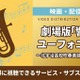 劇場版「響け！ユーフォニアム～北宇治高校吹奏楽部へようこそ～」の配信はどこで見れる？ 画像