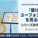 「響け！ユーフォニアム」を見る順番は？シリーズ全作品のあらすじと配信情報まとめ 画像