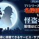 TVシリーズ特別編集版「名探偵コナン vs. 怪盗キッド」の配信はどこで見れる？見放題サブスクまとめ 画像