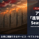 「進撃の巨人 Season 2」配信は全話見放題！サブスクを徹底比較 画像
