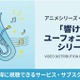 「響け！ユーフォニアム」シリーズの配信はどこで見れる？サブスクまとめ 画像