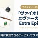 「ヴァイオレット・エヴァーガーデン Extra Episode」配信はNetflix独占！視聴方法を解説 画像