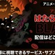 アニメ「はたらく細胞BLACK」配信はどこで見れる？無料視聴できる配信サービスを徹底調査 画像