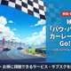 「パウ・パトロール カーレース大作戦 Go! Go!」の配信はどこで見れる？NetflixやAmazonプライムなどを調査 画像