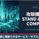 アニメ「攻殻機動隊 STAND ALONE COMPLEX」の配信はどこで見れる？サブスクまとめ 画像
