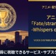 アニメ「Fate/strange Fake -Whispers of Dawn-」の配信はどこで見れる？おすすめサブスクまとめ 画像