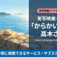 「からかい上手の高木さん」実写の配信はどこ？映画・ドラマの視聴方法を解説 画像