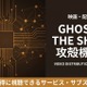 「GHOST IN THE SHELL 攻殻機動隊」の配信はどこで見れる？サブスクまとめ 画像