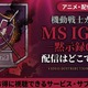 アニメ「機動戦士ガンダム MS IGLOO 黙示録0079」配信・見放題はどこ？ 画像