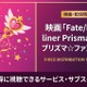 アニメ「Fate/kaleid liner Prisma☆Illya プリズマ☆ファンタズム」の配信はどこで見れる？サブスクまとめ 画像