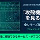 攻殻機動隊の見る順番は？全シリーズのあらすじと時系列を徹底解説 画像