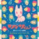手塚治虫「ワンサくん」がミュージカル化 のら犬になった子供たちが駆け回る 画像