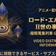 アニメ『ロード・エルメロイII世の事件簿』の配信はどこで見れる？お得に視聴できるサブスクまとめ 画像