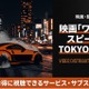 映画「ワイルド・スピードX3 TOKYO DRIFT」の配信はどこ？見放題サブスクまとめ 画像