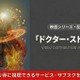 映画「ドクター・ストレンジ」の配信はどこで見れる？吹き替え声優情報も紹介 画像