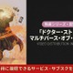 映画「ドクター・ストレンジ／マルチバース・オブ・マッドネス」の配信はどこで見れる？お得に視聴する方法を紹介 画像