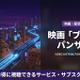 「ブラックパンサー」配信はどこ？DMM TVでお得にレンタル視聴！ディズニープラスでは見放題配信 画像