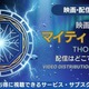 映画「マイティ・ソー」の配信はどこ？無料で見る方法も解説 画像